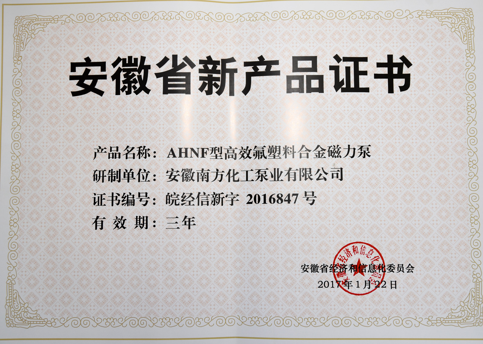 安徽省新產(chǎn)品證書